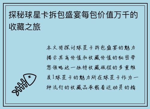 探秘球星卡拆包盛宴每包价值万千的收藏之旅